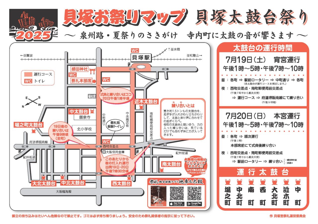 貝塚太鼓台祭り