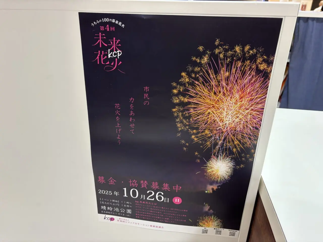 第4回kcp未来花火ポスター