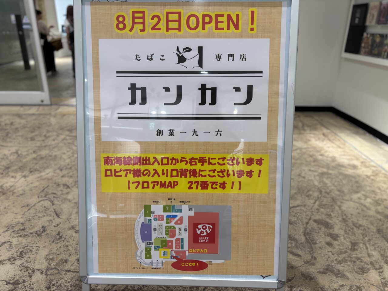 たばこ専門店カンカ看板