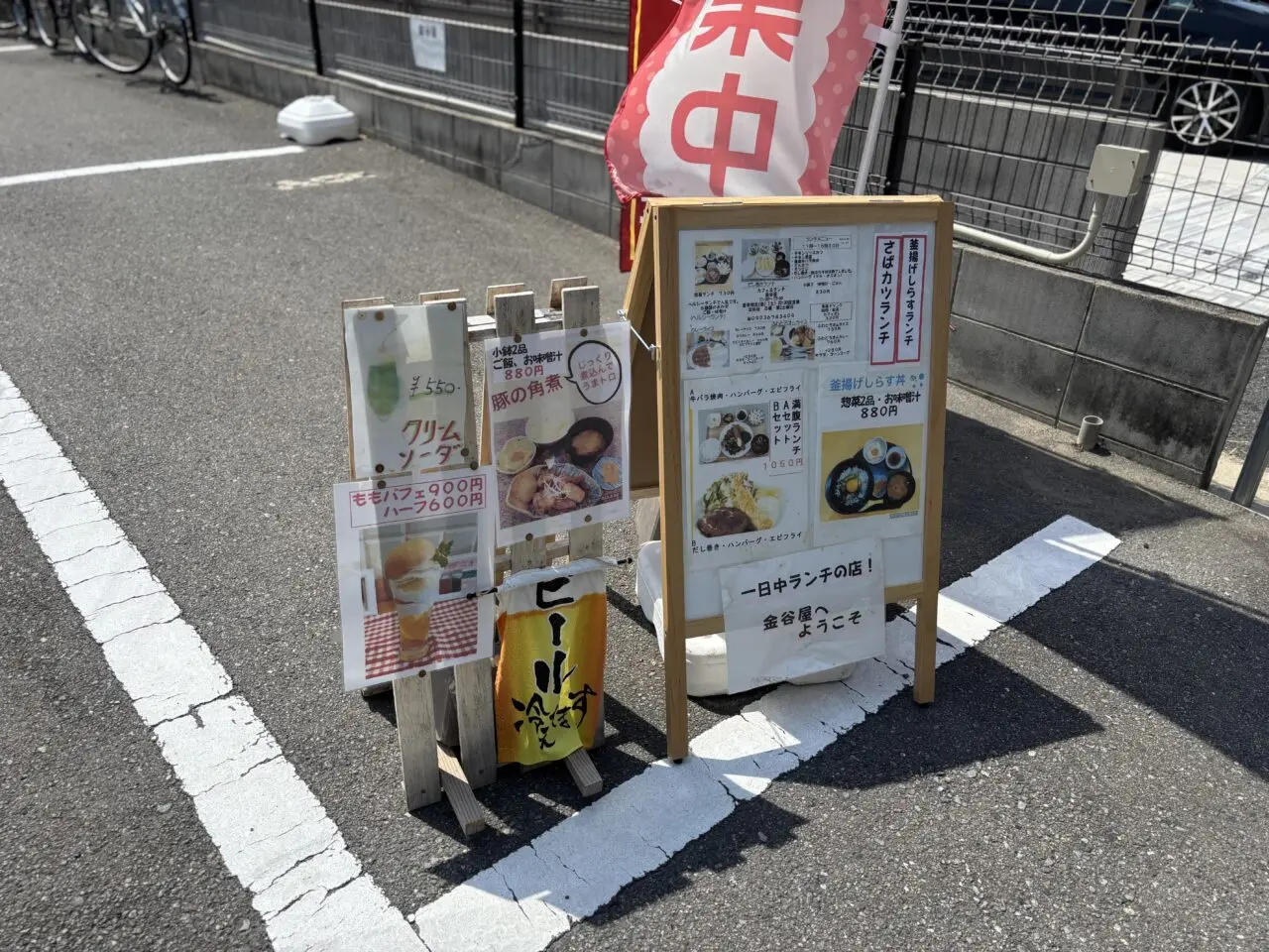 金谷屋メニュー