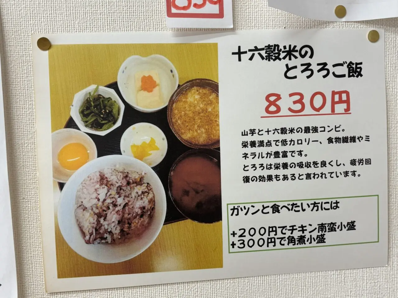 金谷屋メニュー