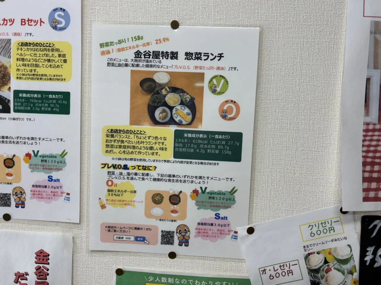 金谷屋メニュー