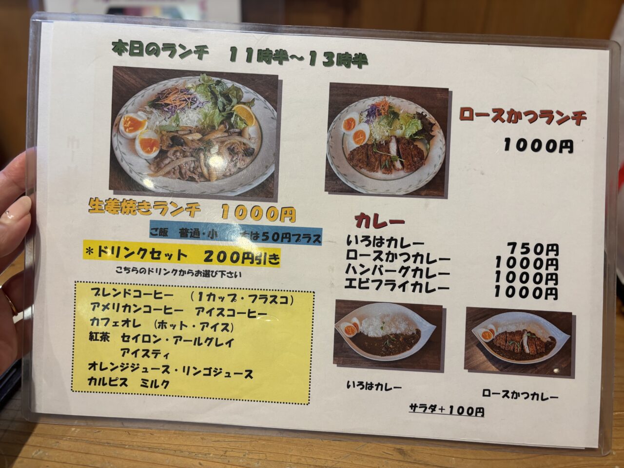 CAFEいろはメニュー