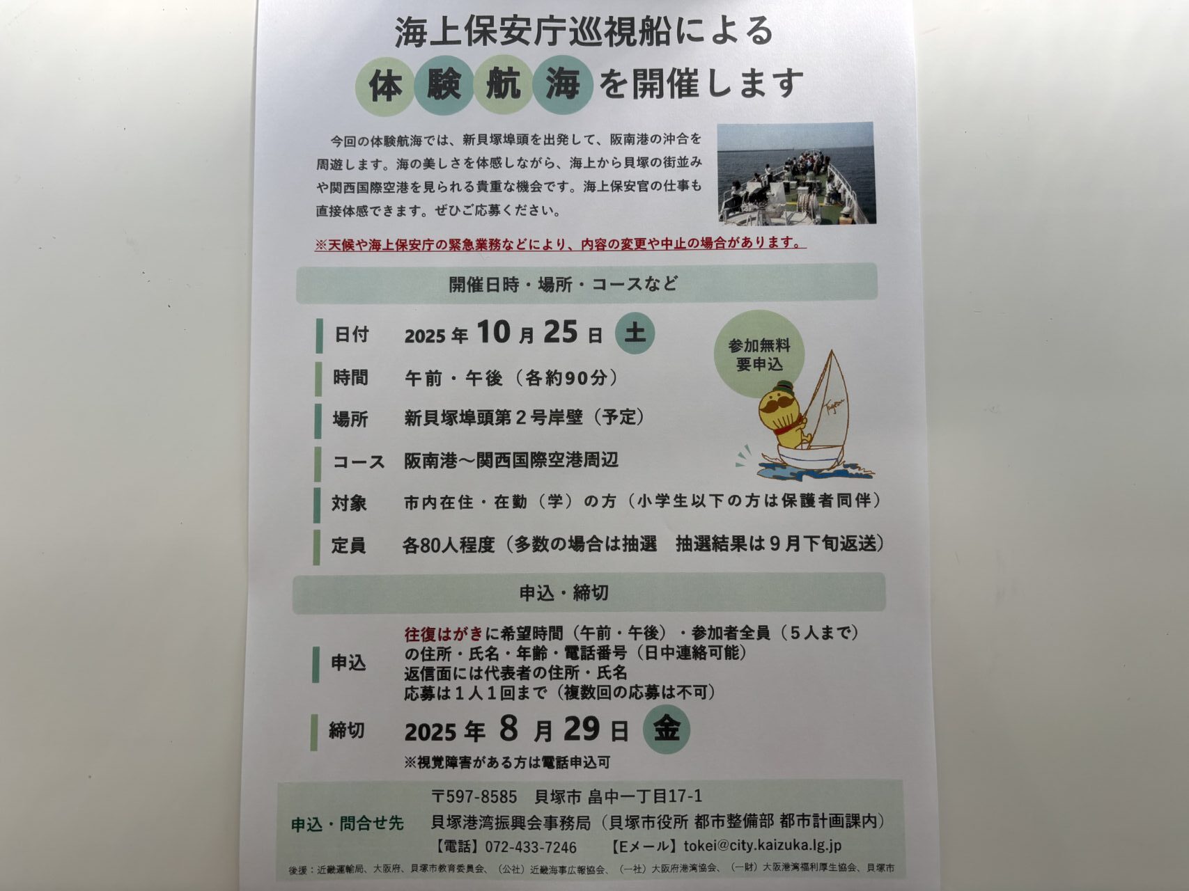 貝塚市イベント