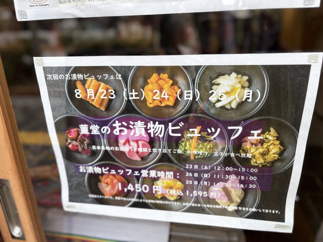 お漬物ビュッフェポスター
