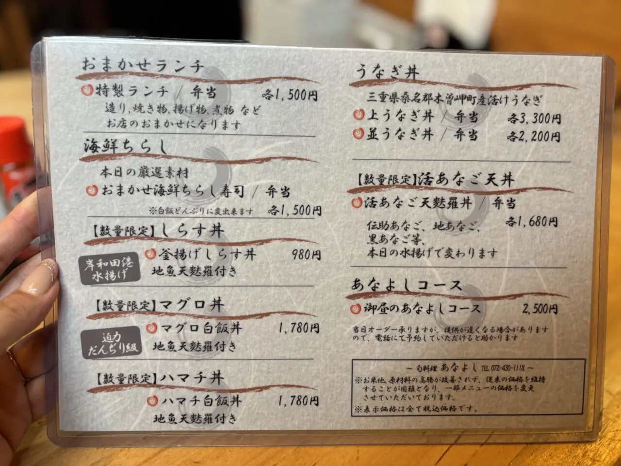 あなよしメニュー