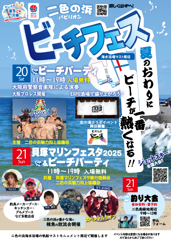 ビーチフェス