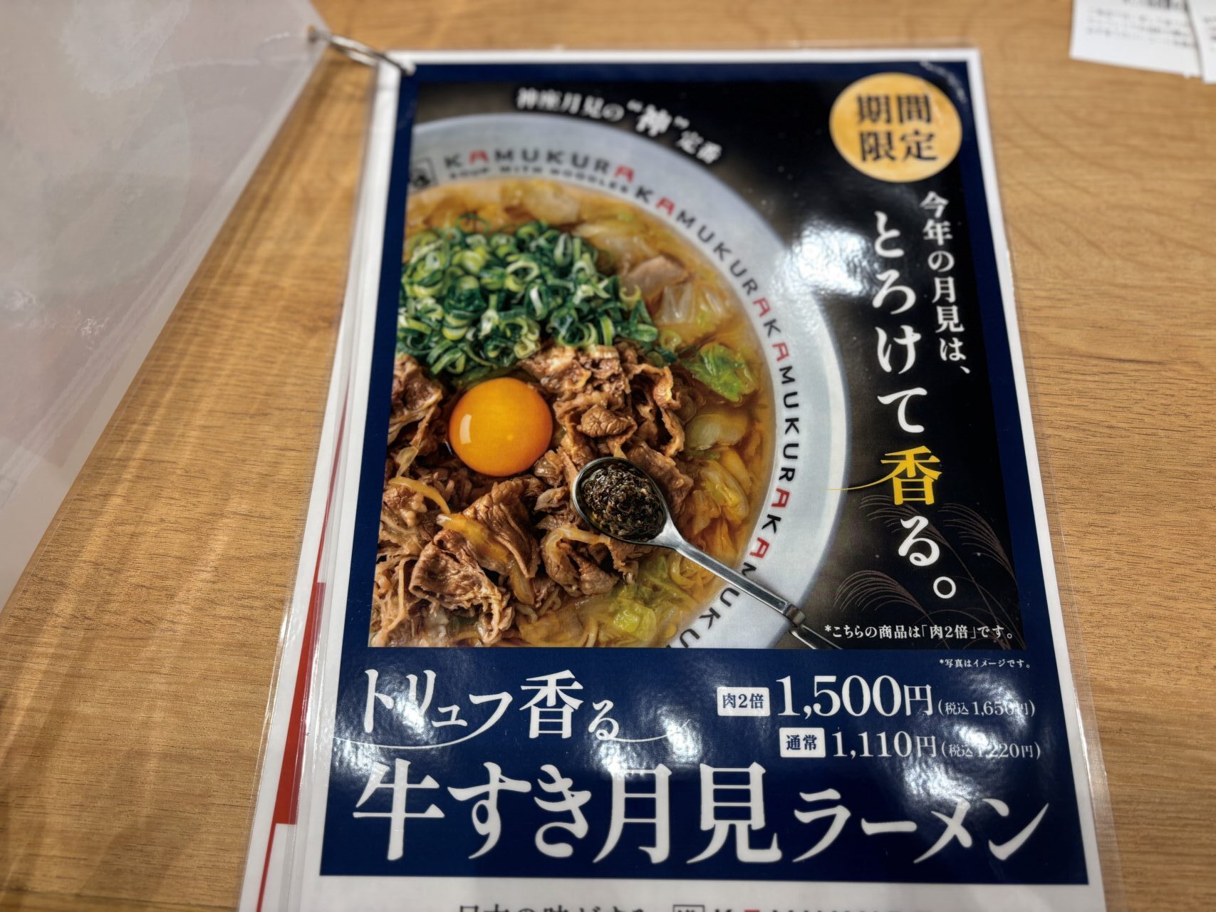 神座メニュー
