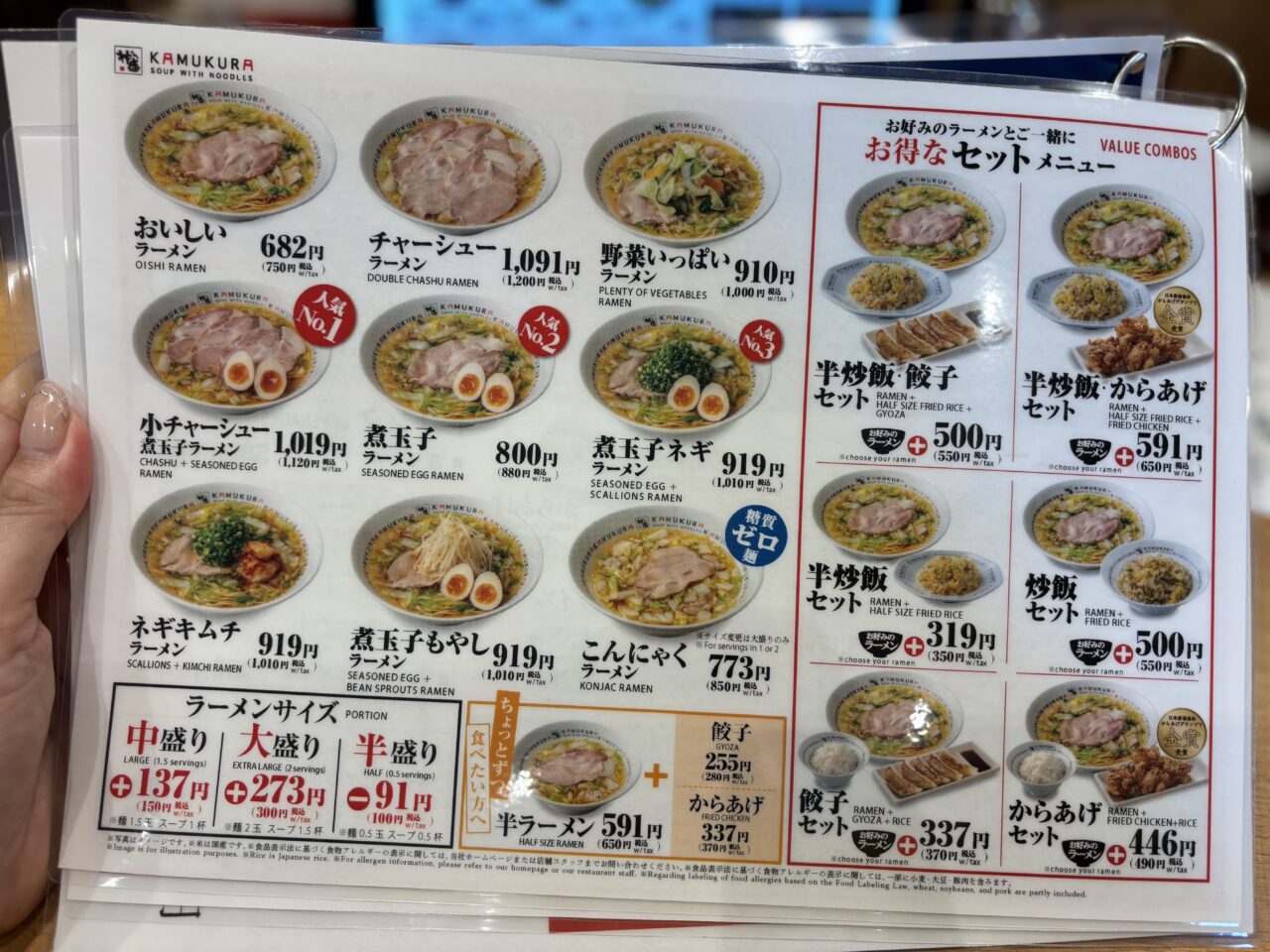 神座メニュー