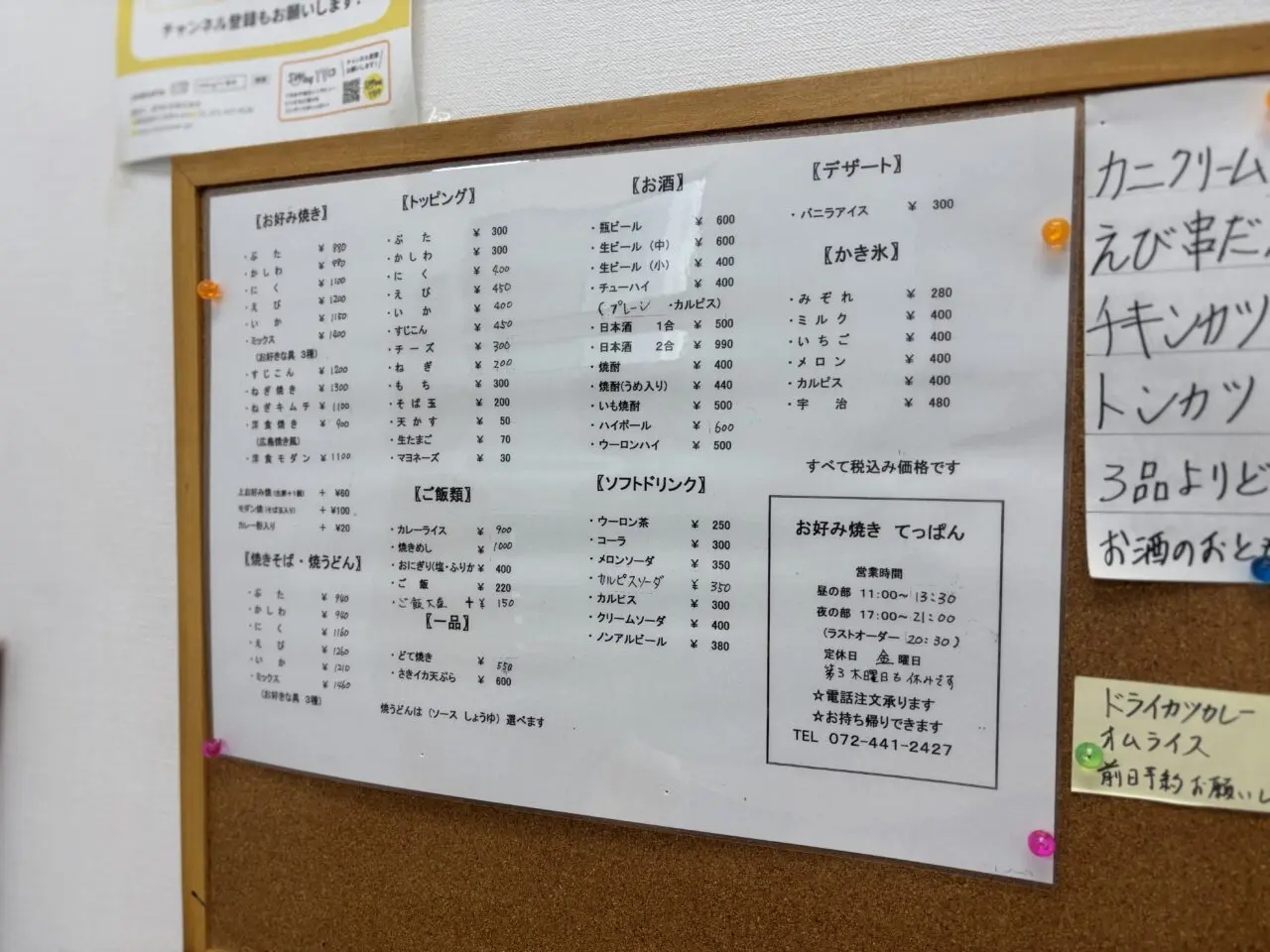お好み焼てっぱんメニュー