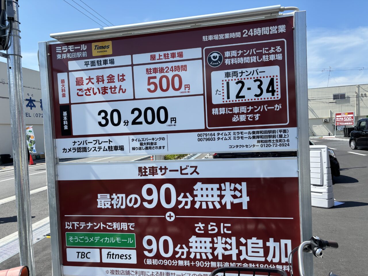 ミラモール外観