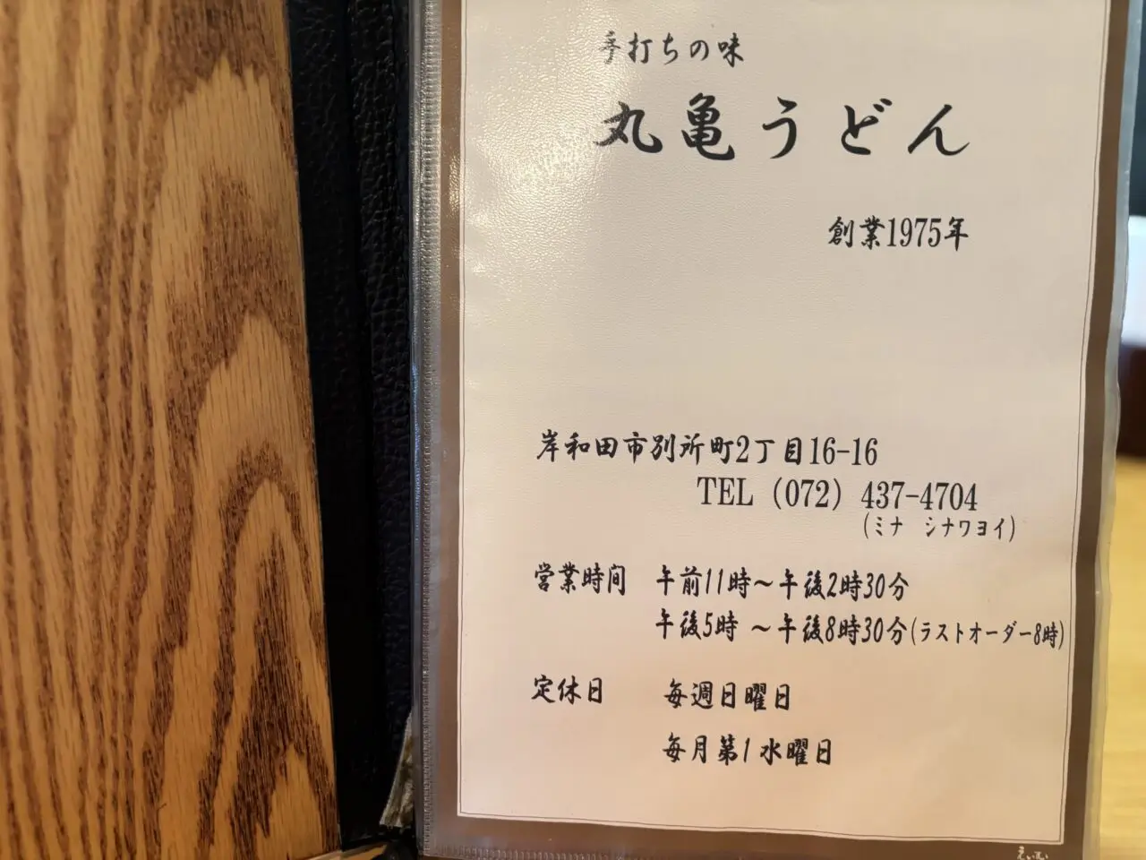 丸亀うどんメニュー