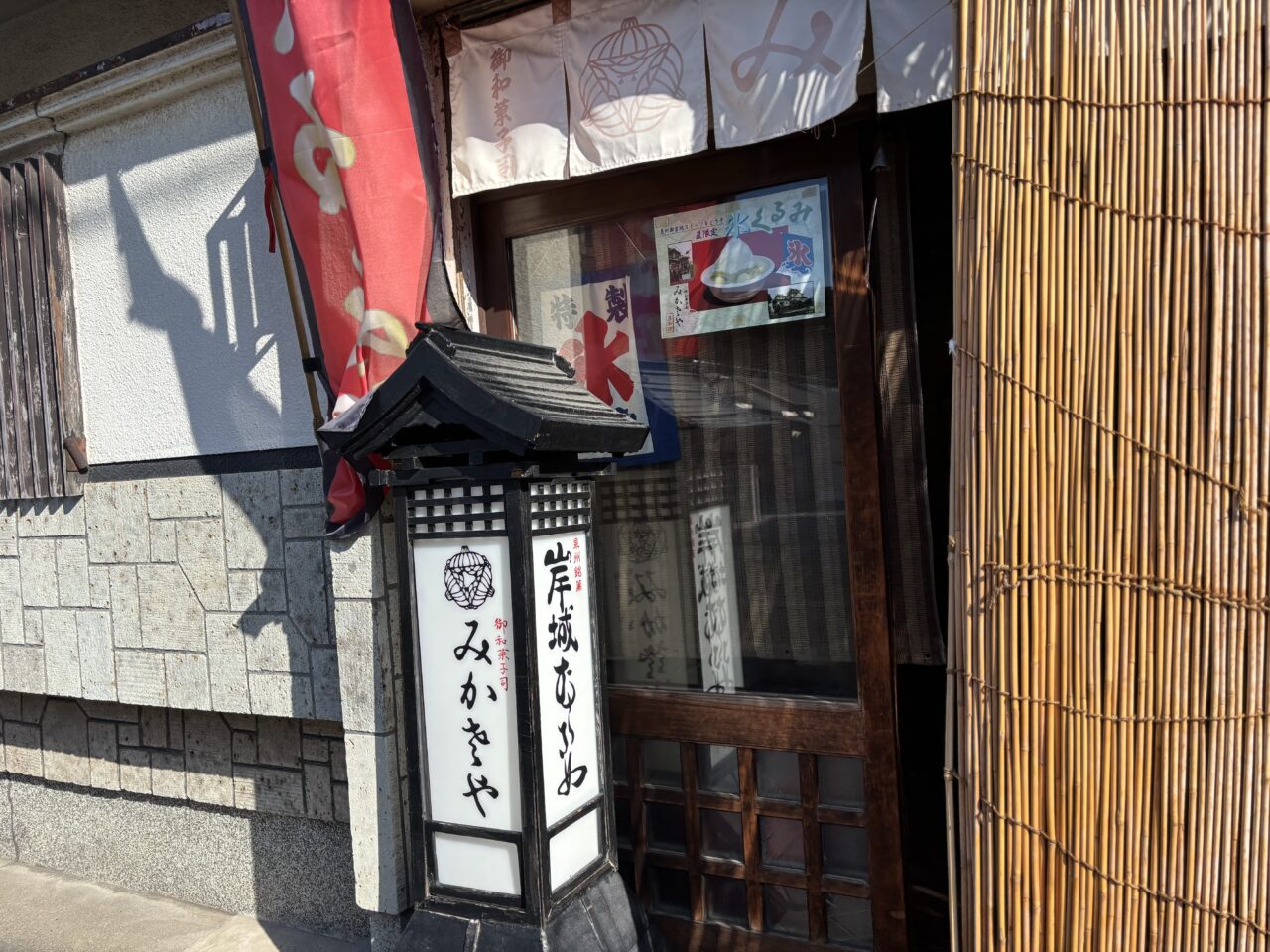 みかさや入口