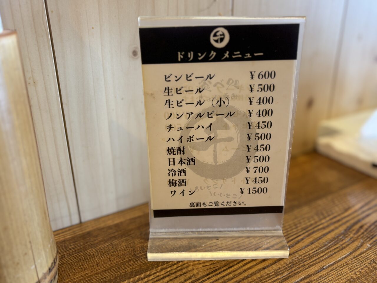 千ドリンクメニュー