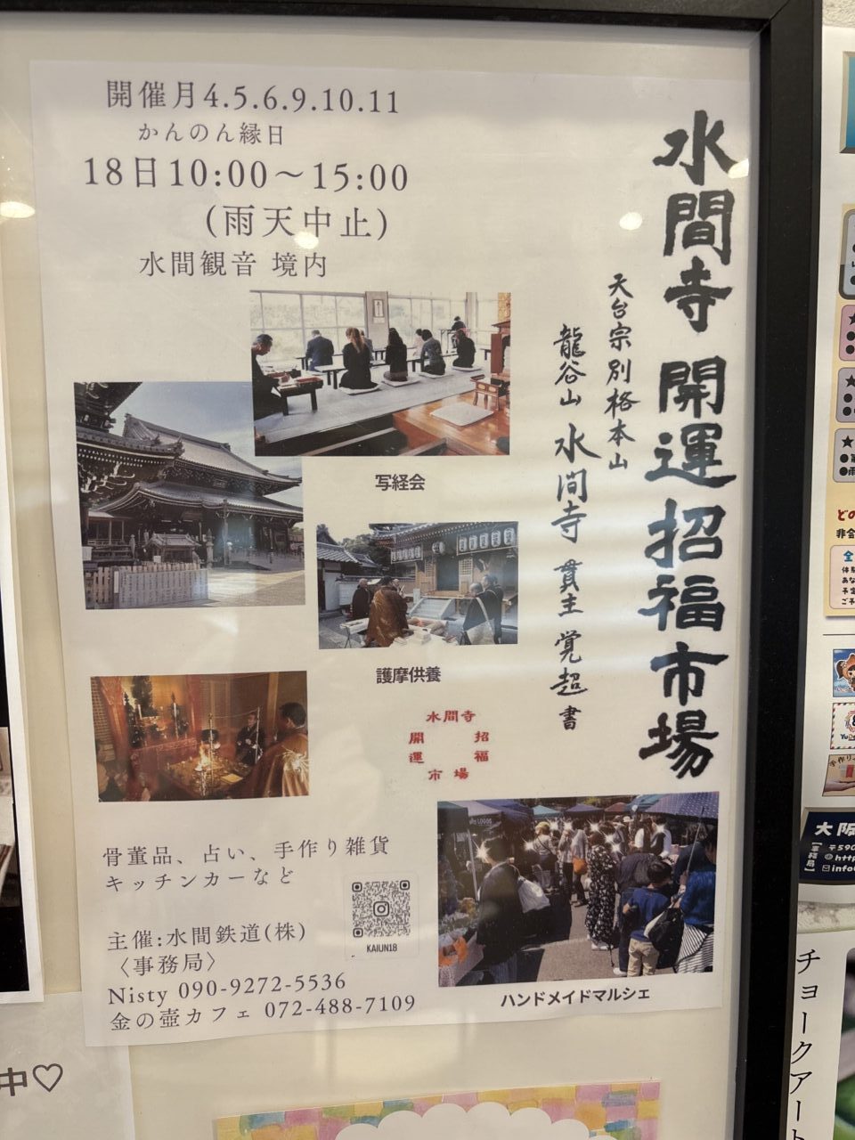 水間寺開運招福市場