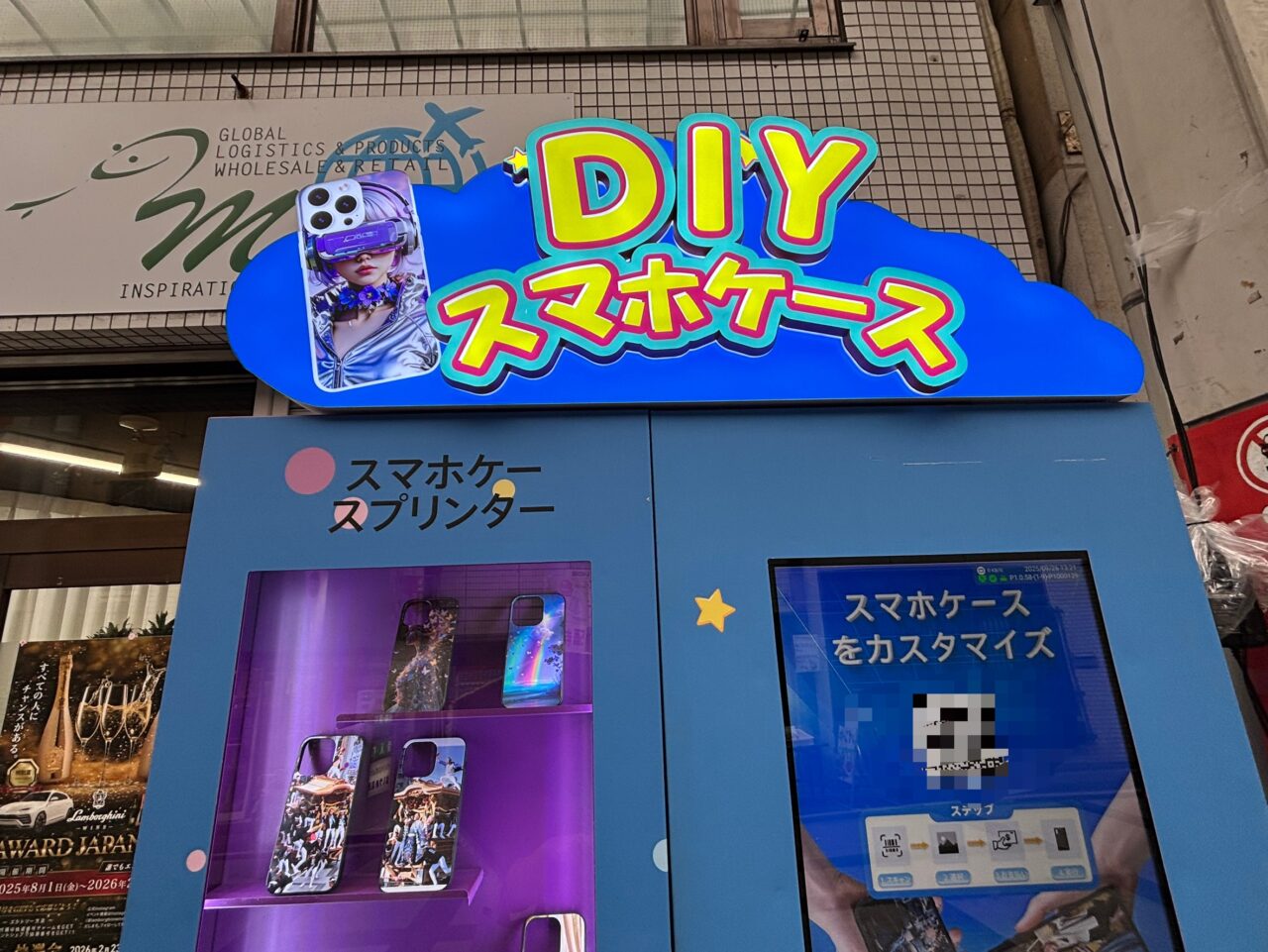 スマホケース自動販売機