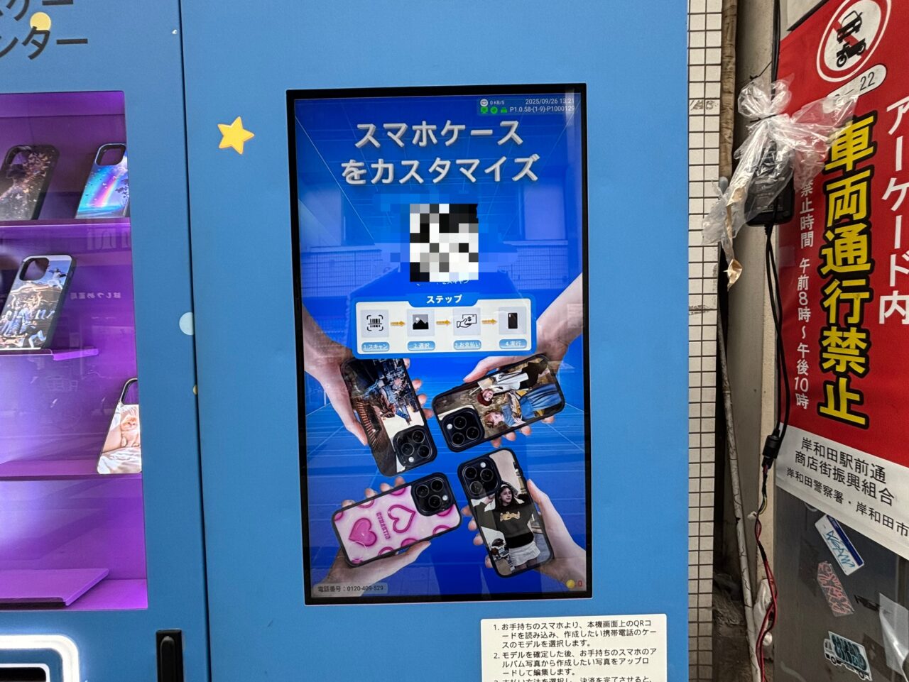 スマホケース自動販売機
