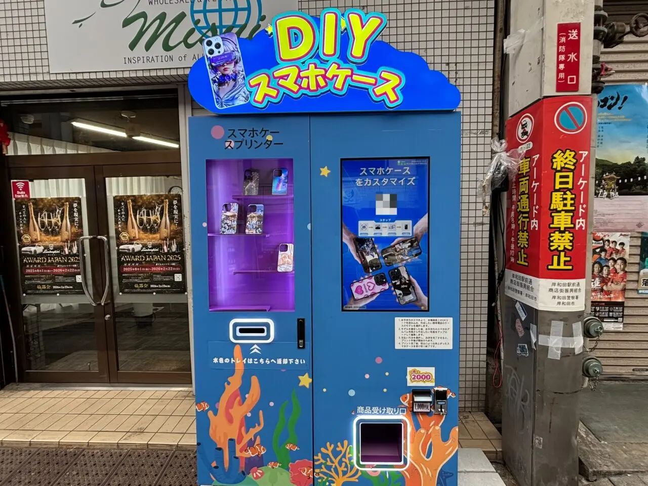 スマホケース自動販売機