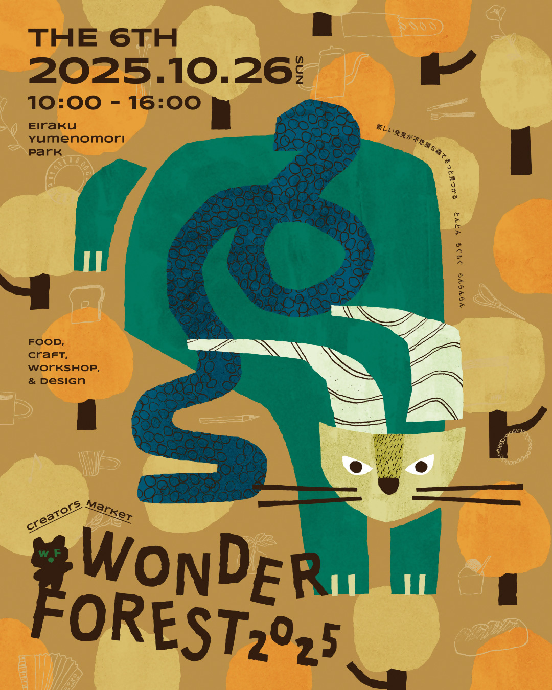 WONDER FORESTポスター