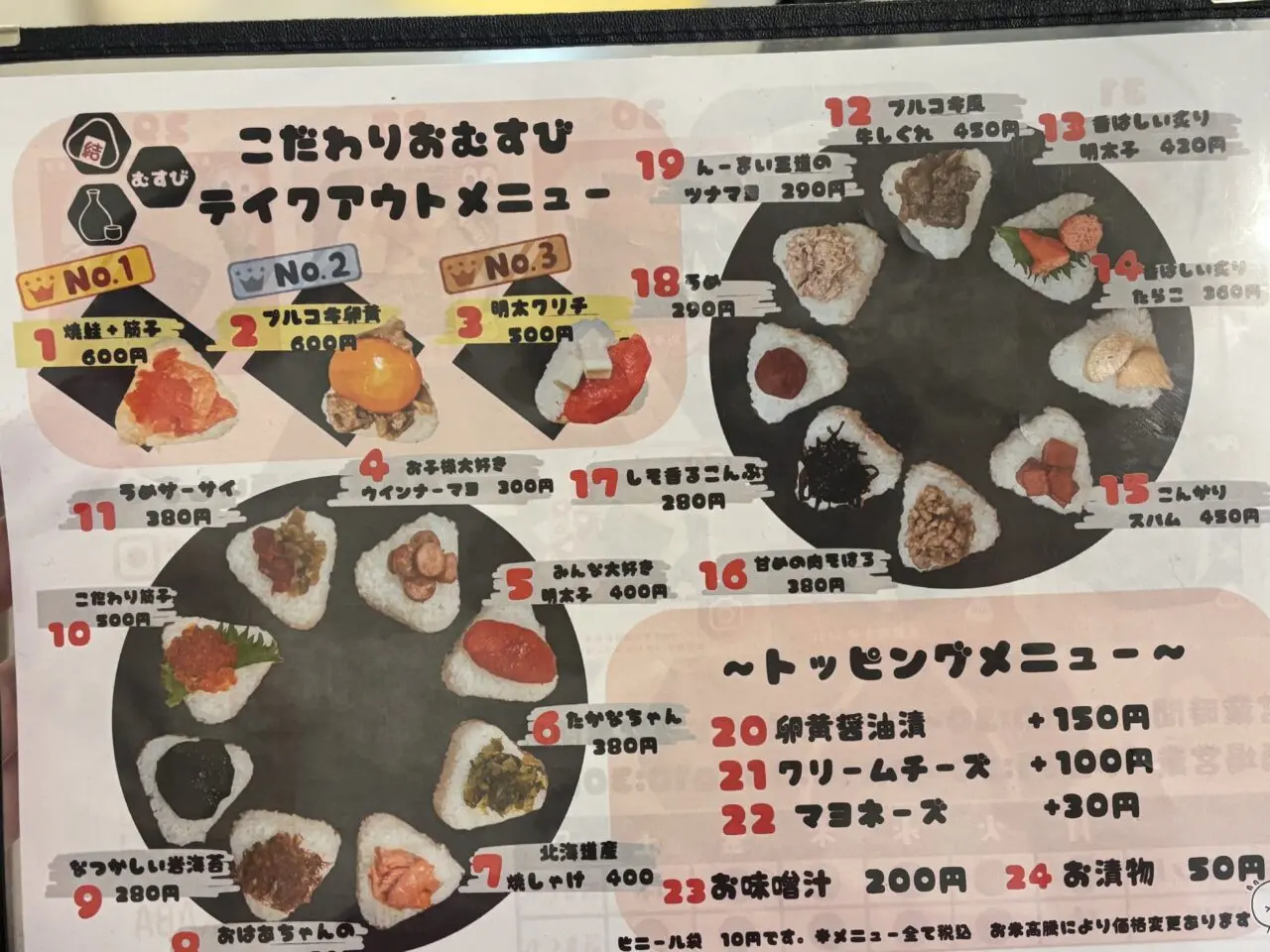 結びメニュー