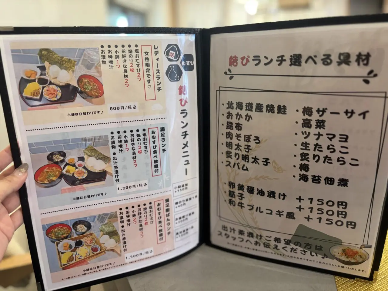 結びメニュー