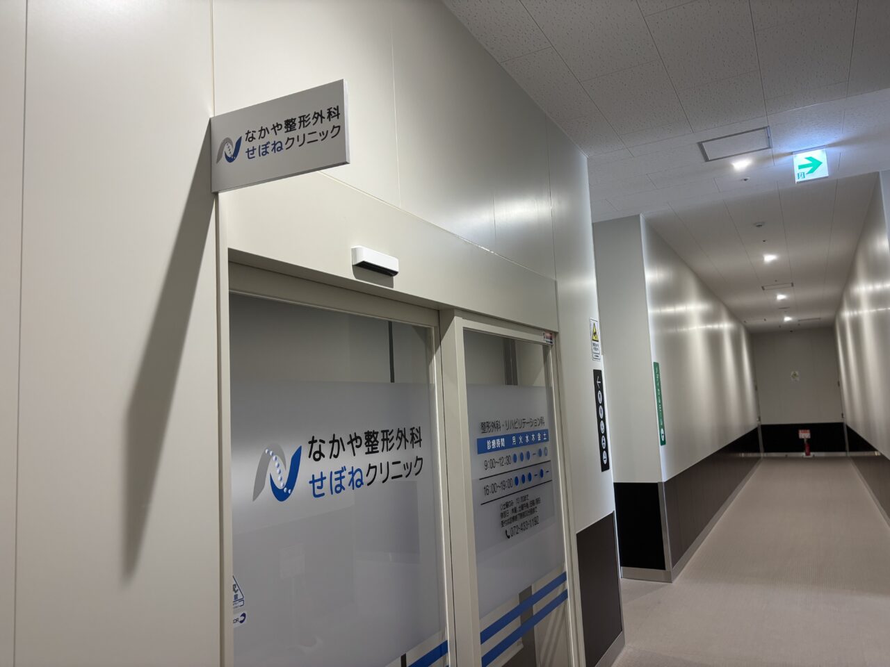 中谷整形外科