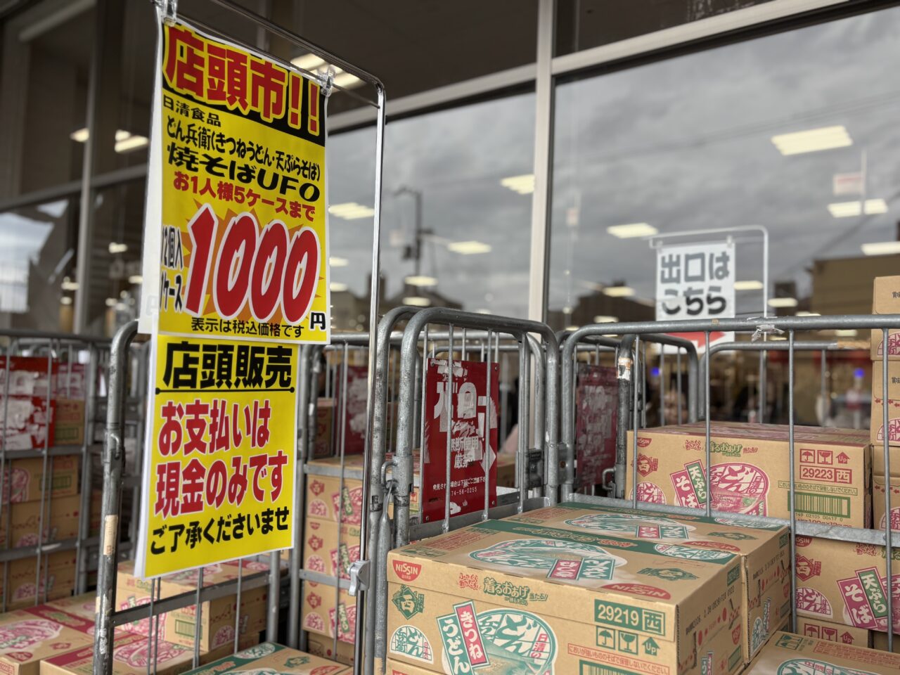 スーパーマーケットバロー東岸和田店セール