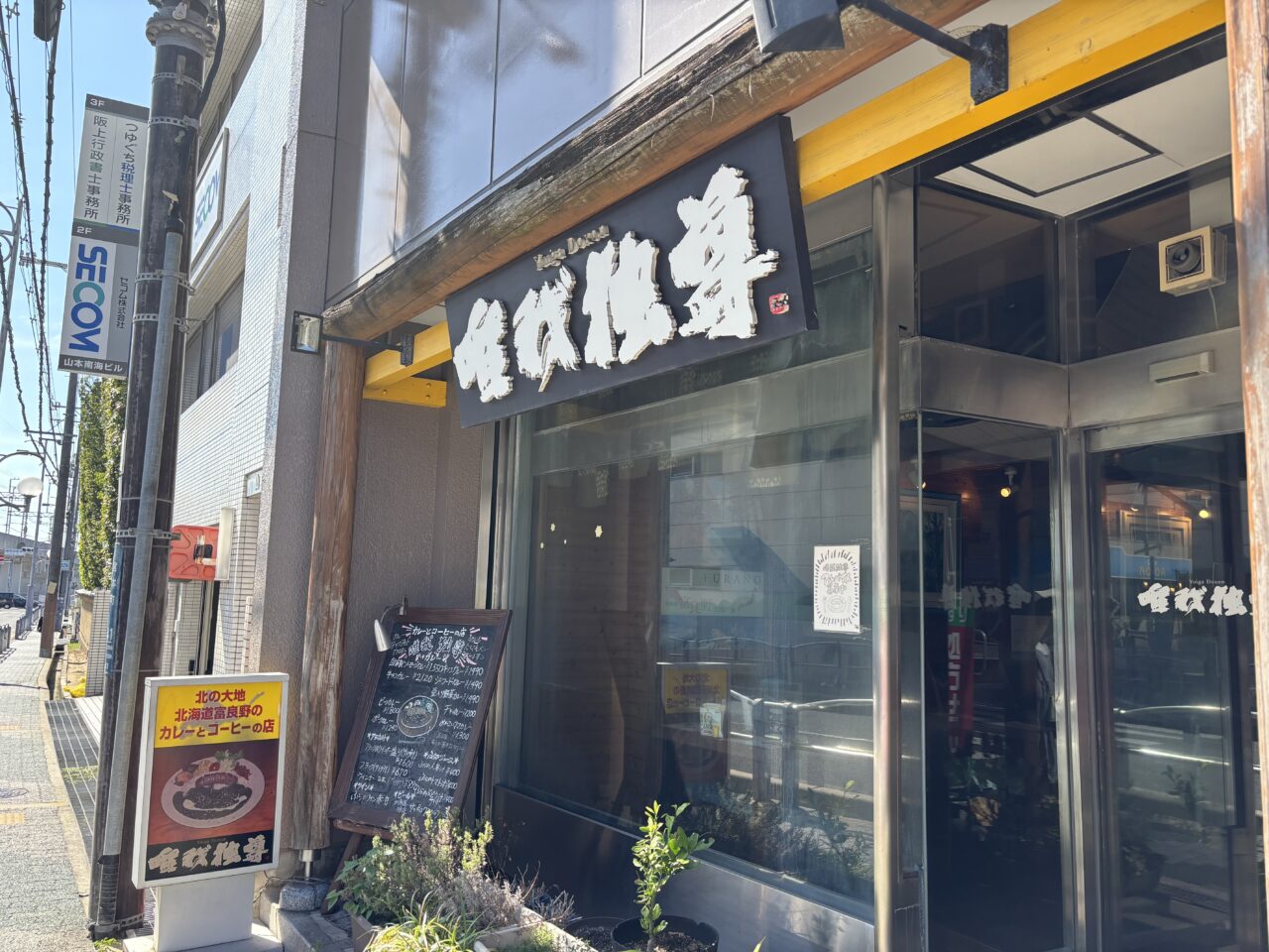 唯我独尊外観