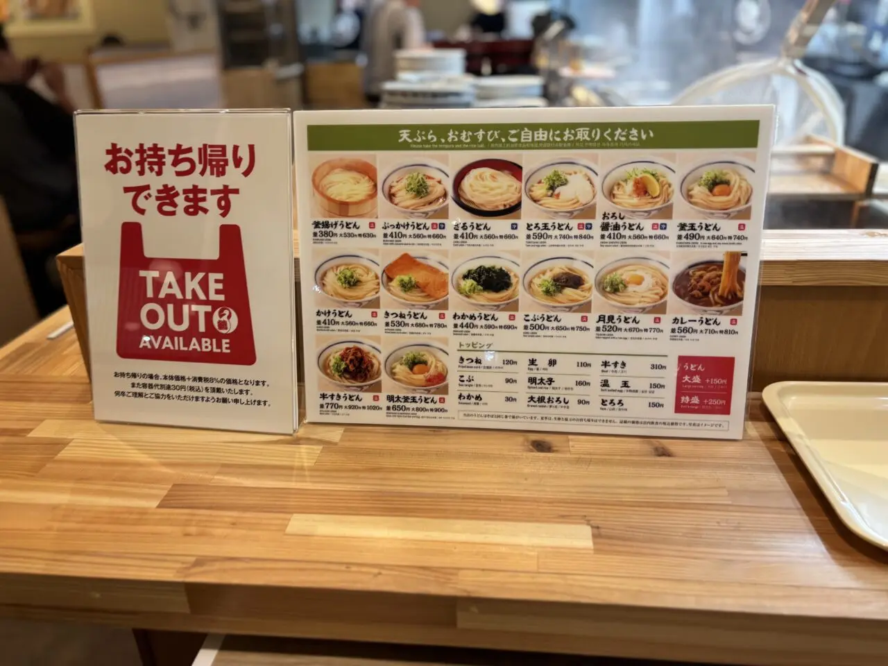 鶴丸うどんメニュー