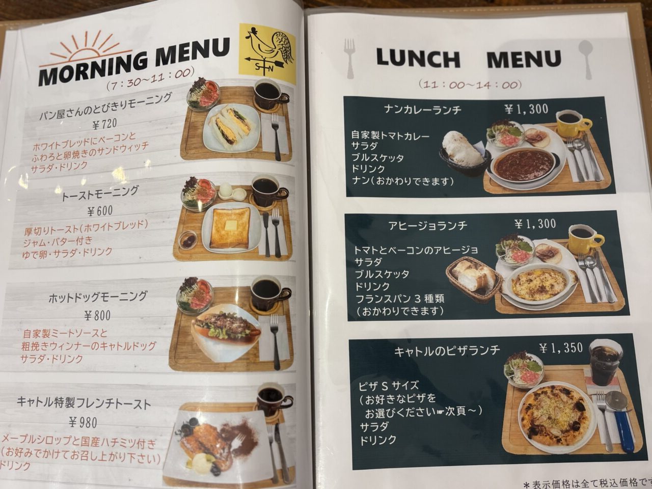 キャトルメニュー