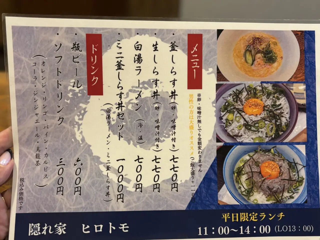 カクレガヒロトモメニュー