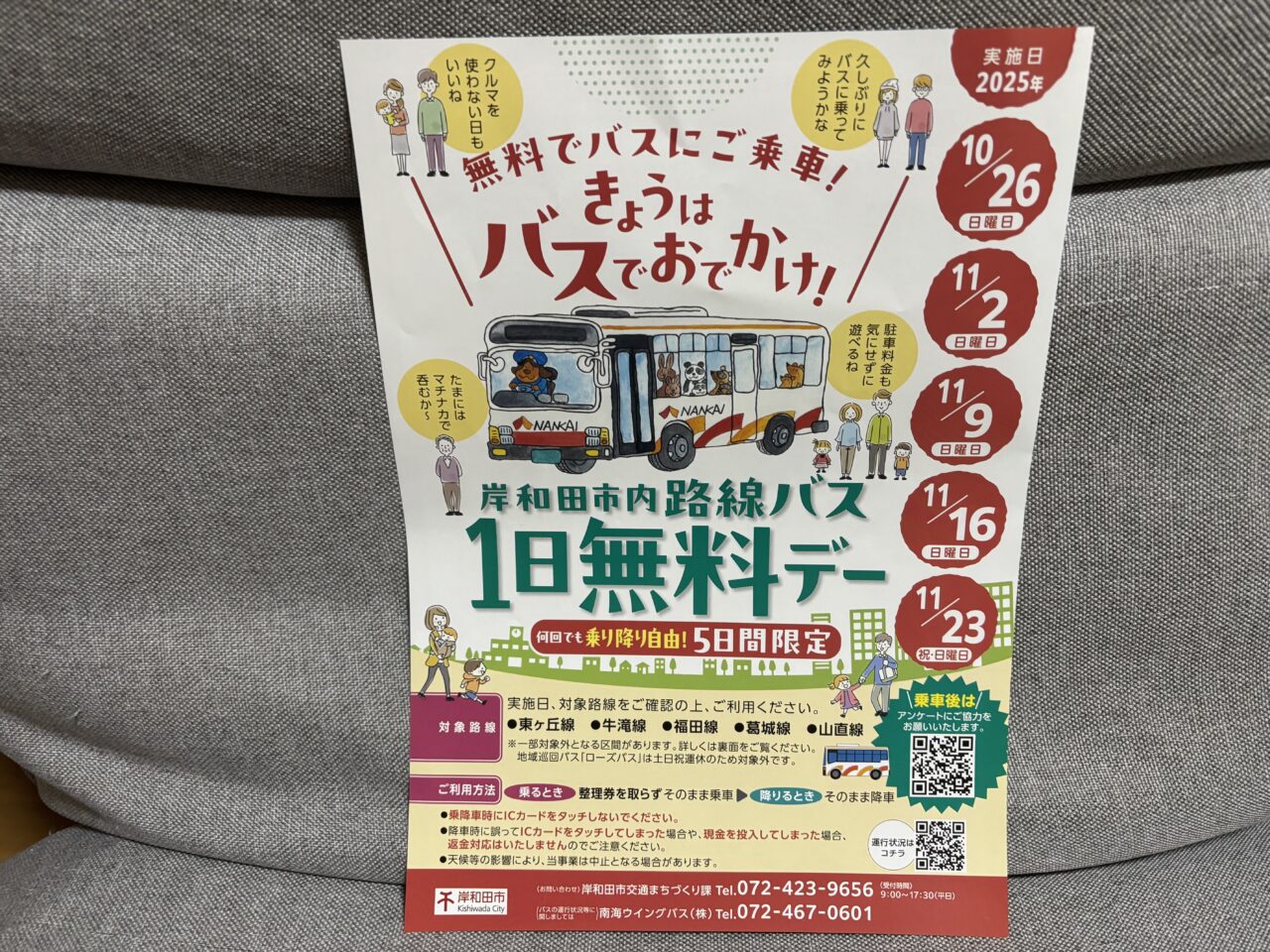 路線バス1日無料デー