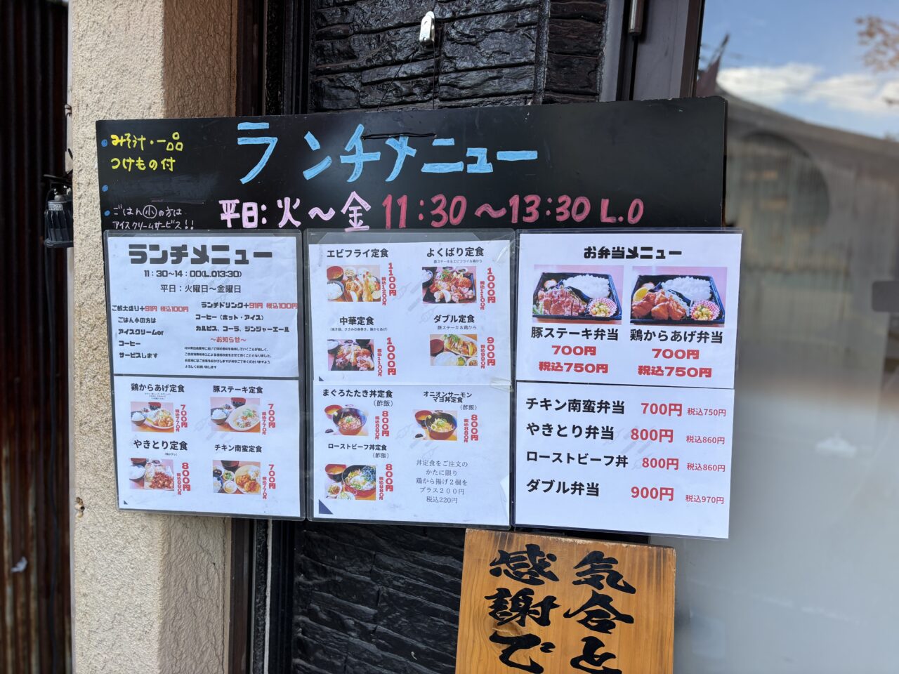 炭火焼とりあすかランチメニュー