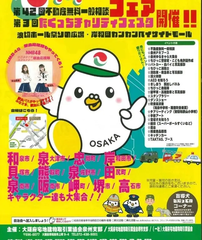 第3回たくっちチャリティフェスタ