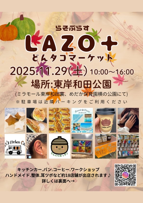 LAZO+どんタコマーケット