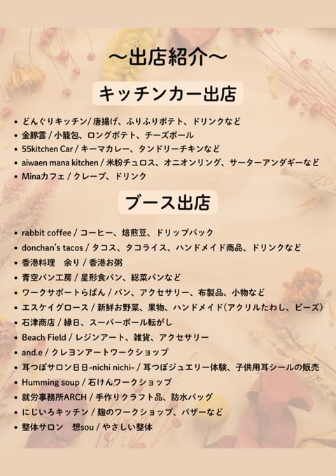 LAZO+どんタコマーケット