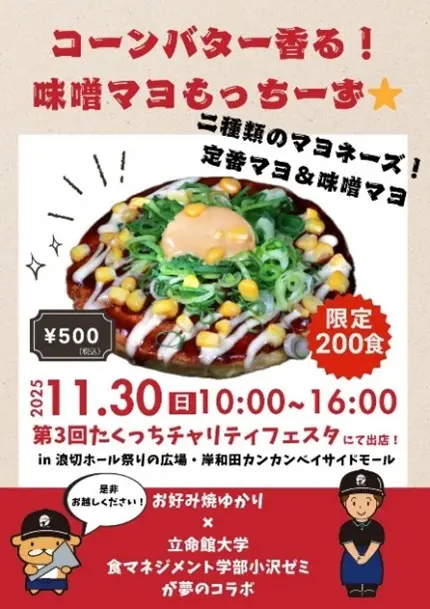 第3回たくっちチャリティフェスタ