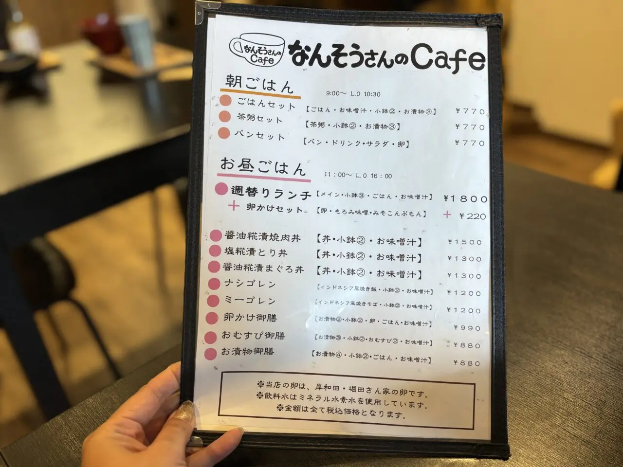 なんそうさんのCAFEメニュー