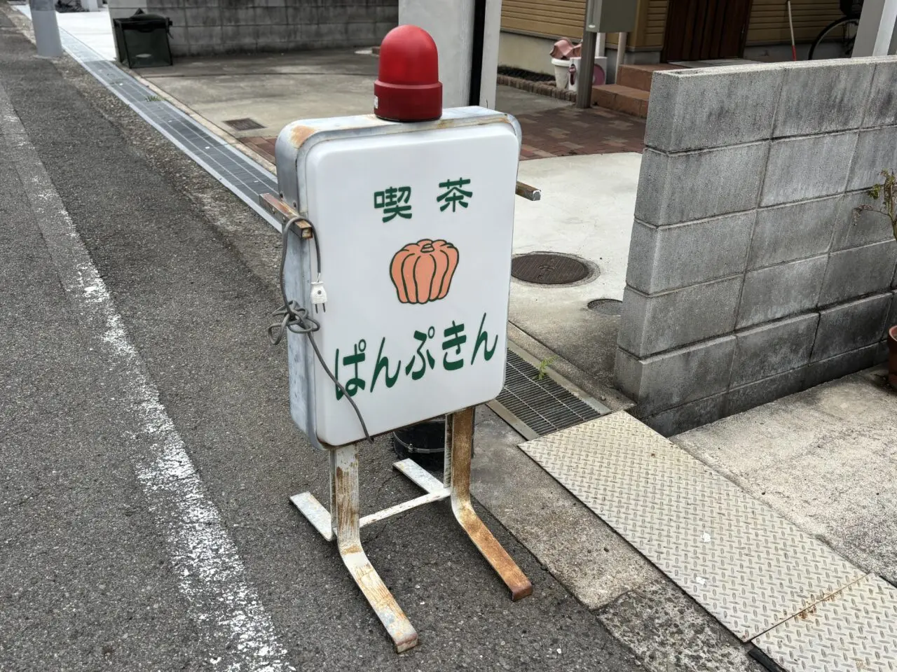 喫茶パンプキン看板
