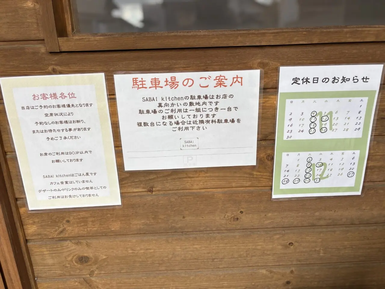 SABAIkitchen注意書き