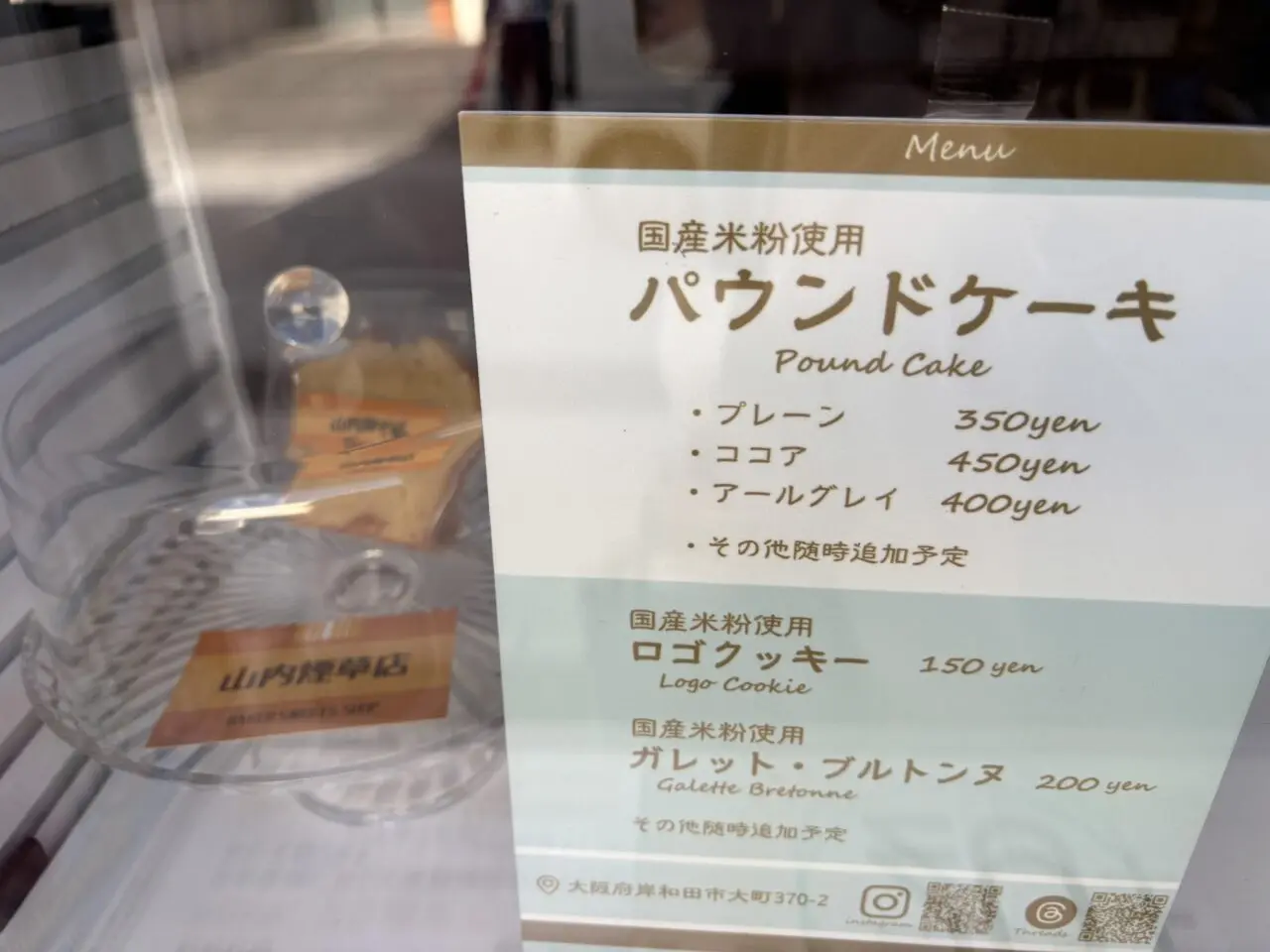 山内煙草店パウンドケーキ