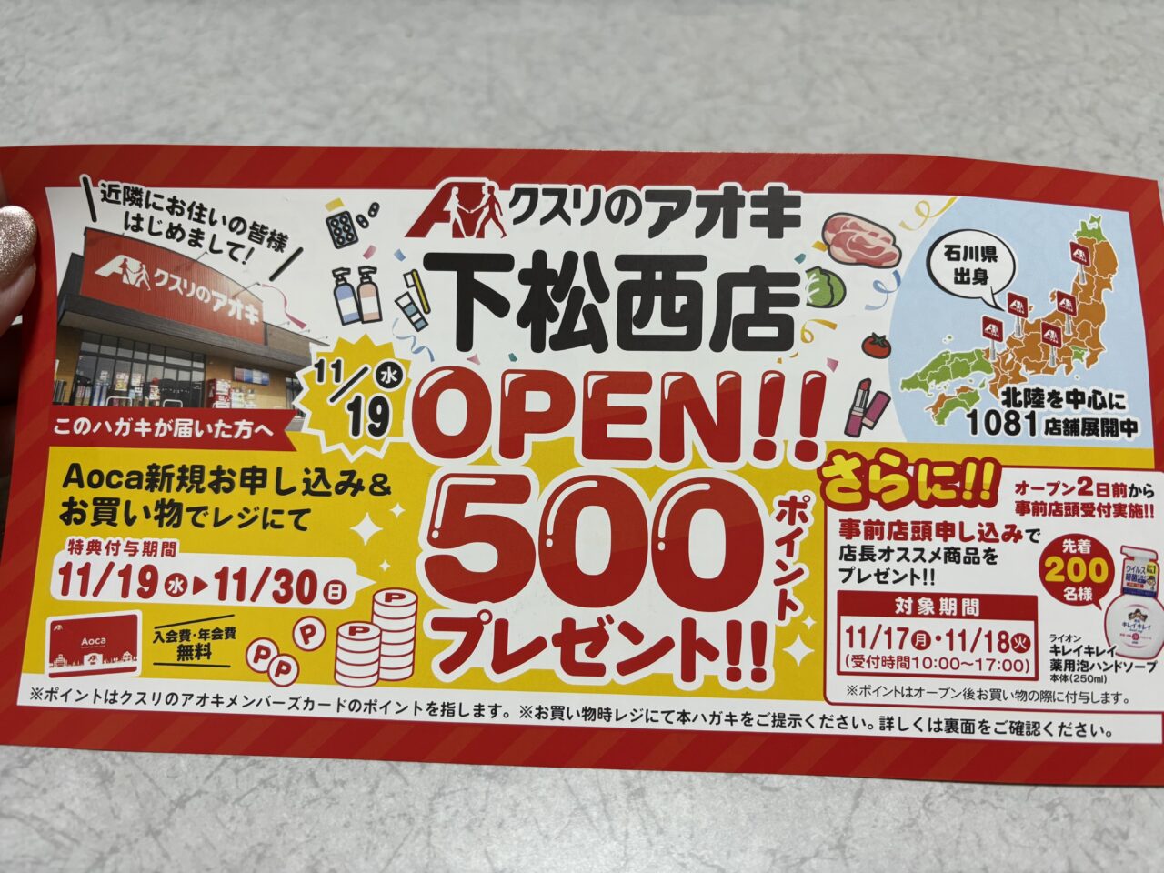 クスリのアオキ下松西店