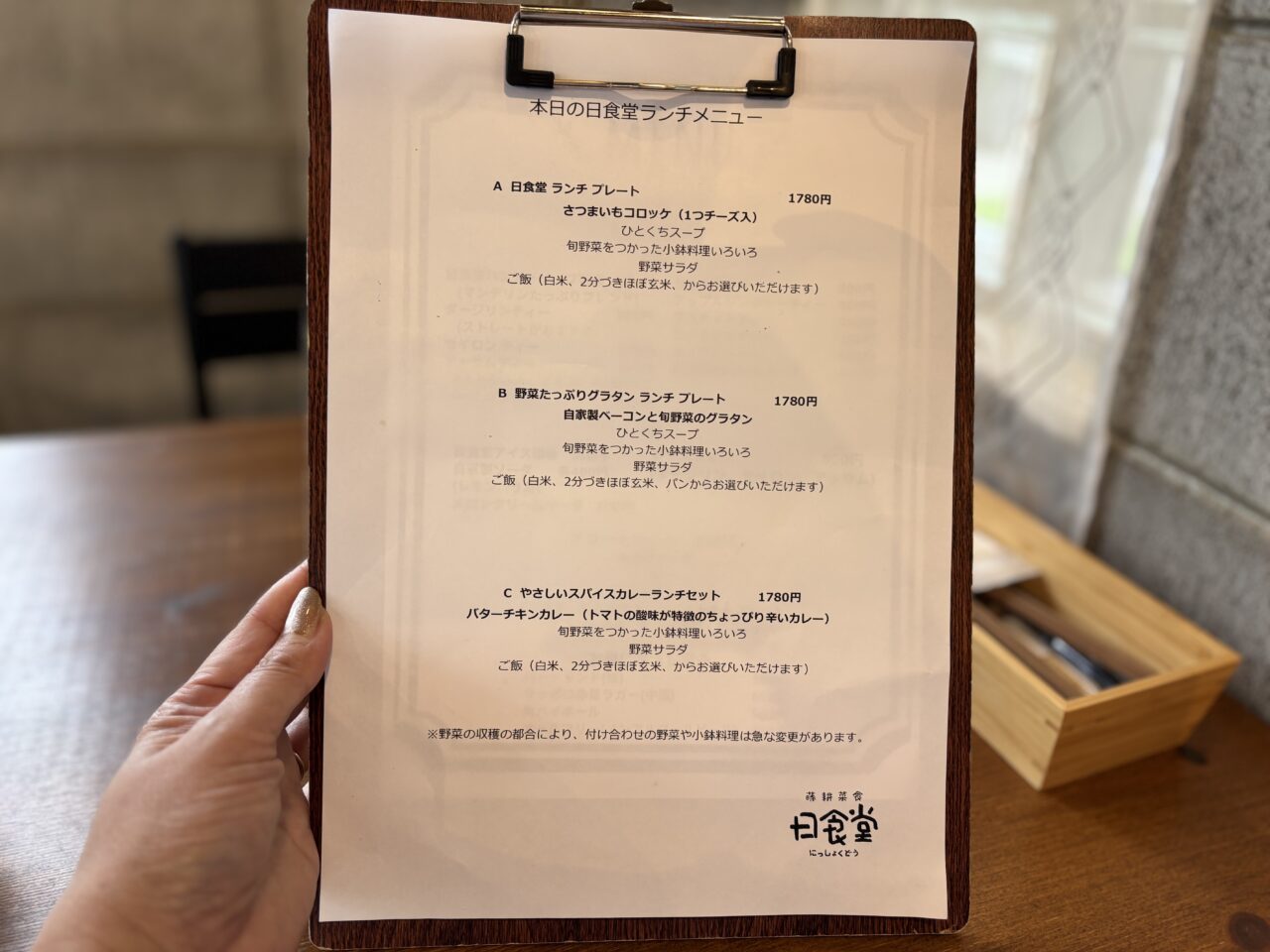 日食堂メニュー