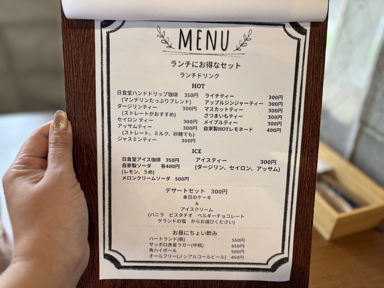 日食堂メニュー