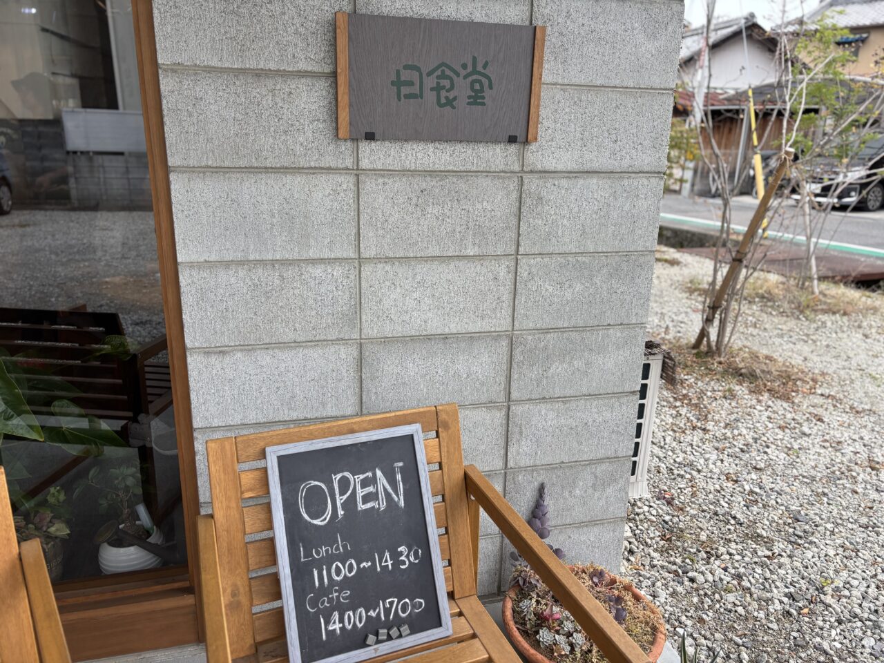 日食堂看板