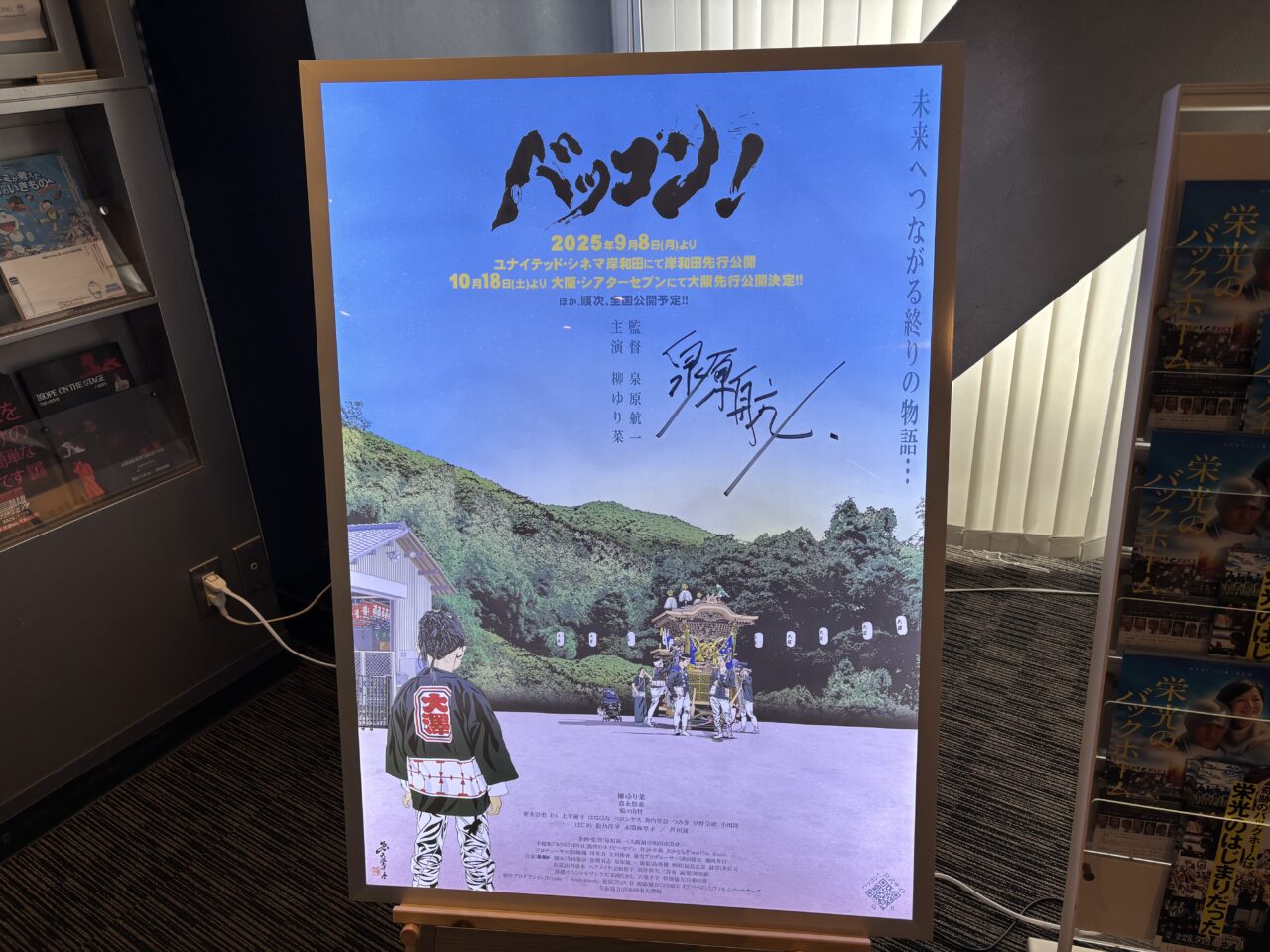 バッコンポスター