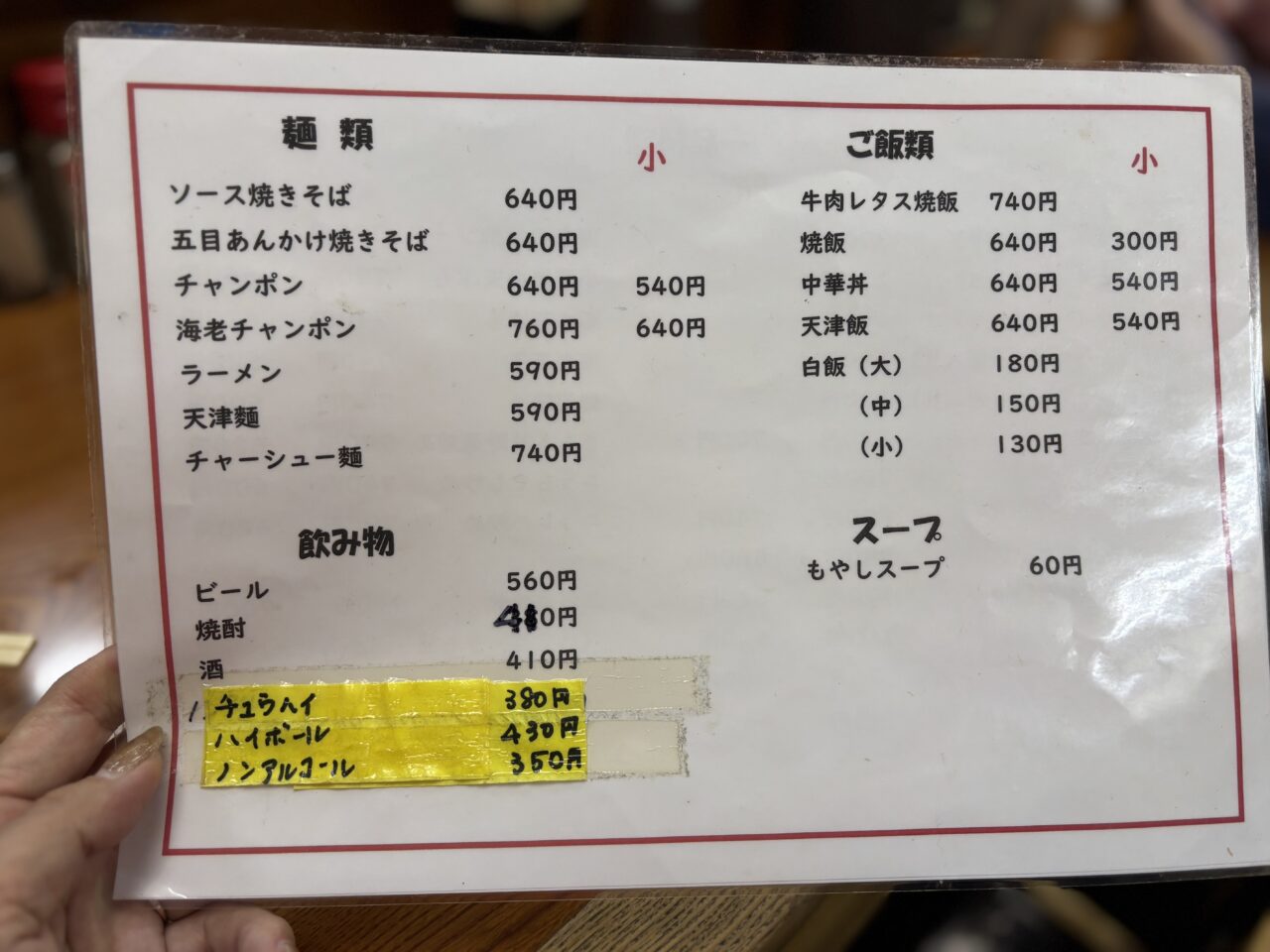 一芳亭メニュー