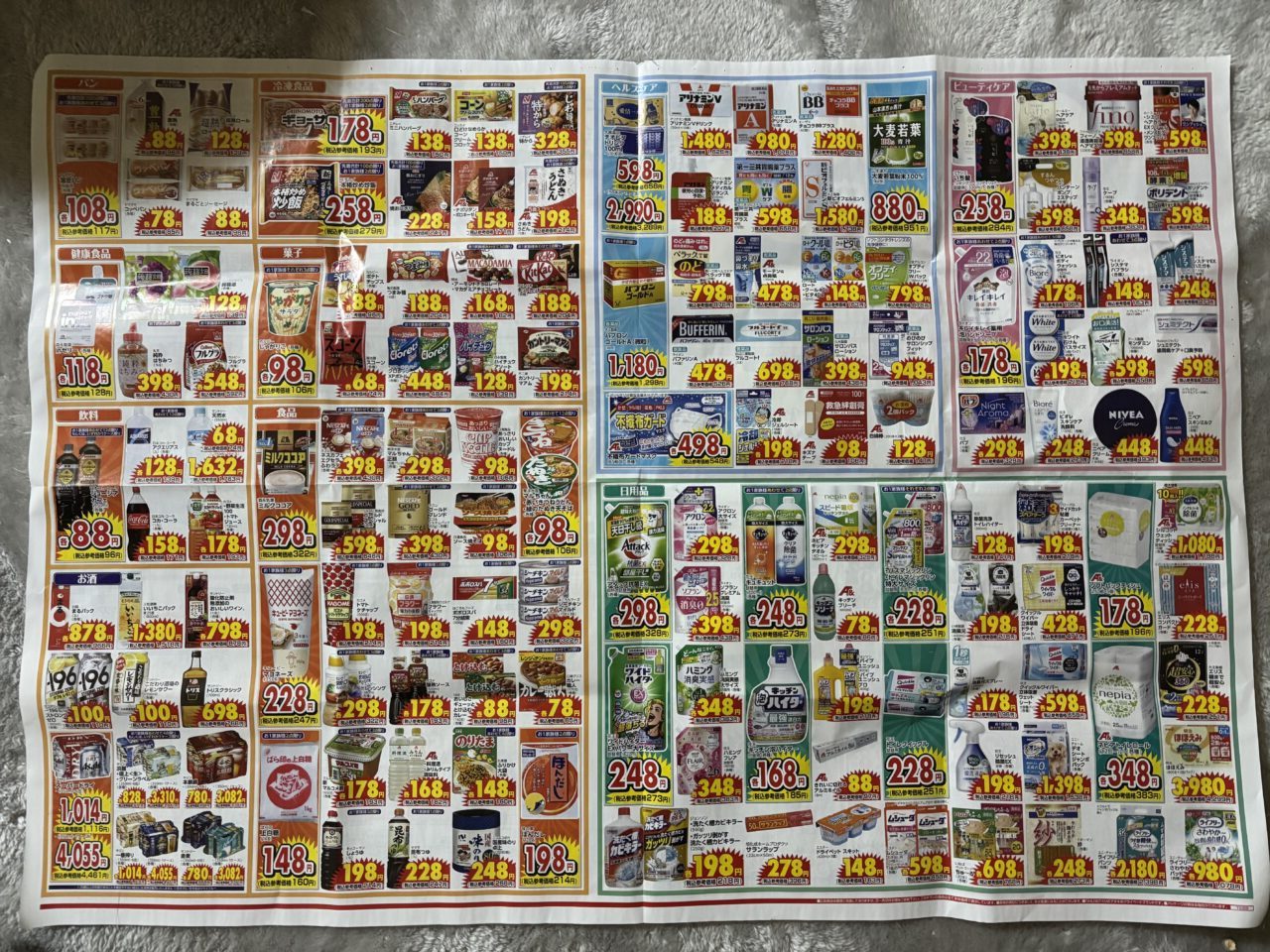 クスリのアオキ下松西店チラシ