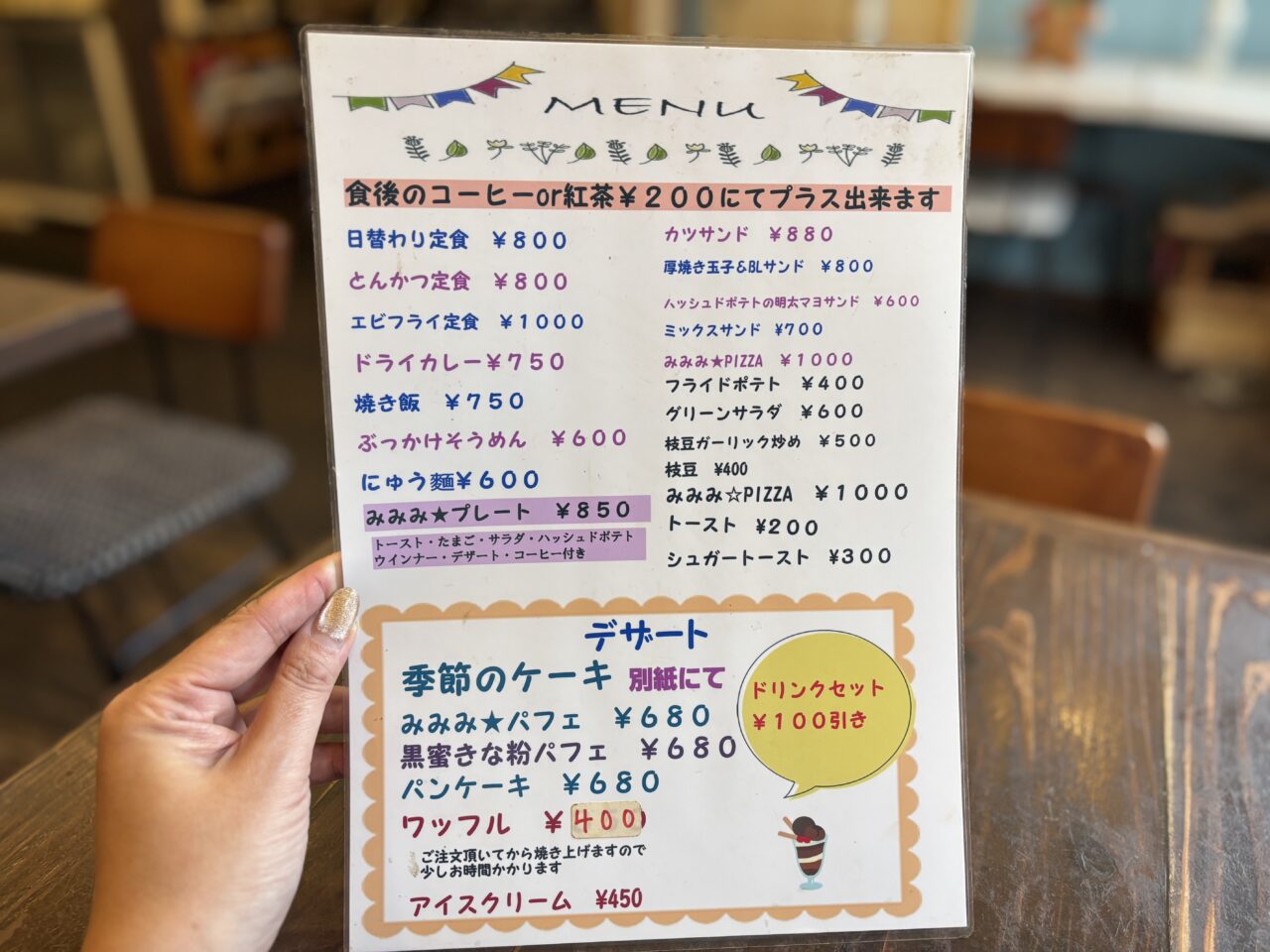 みみみ☆CAFEメニュー