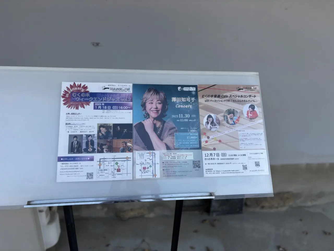 むくの木ホールポスター